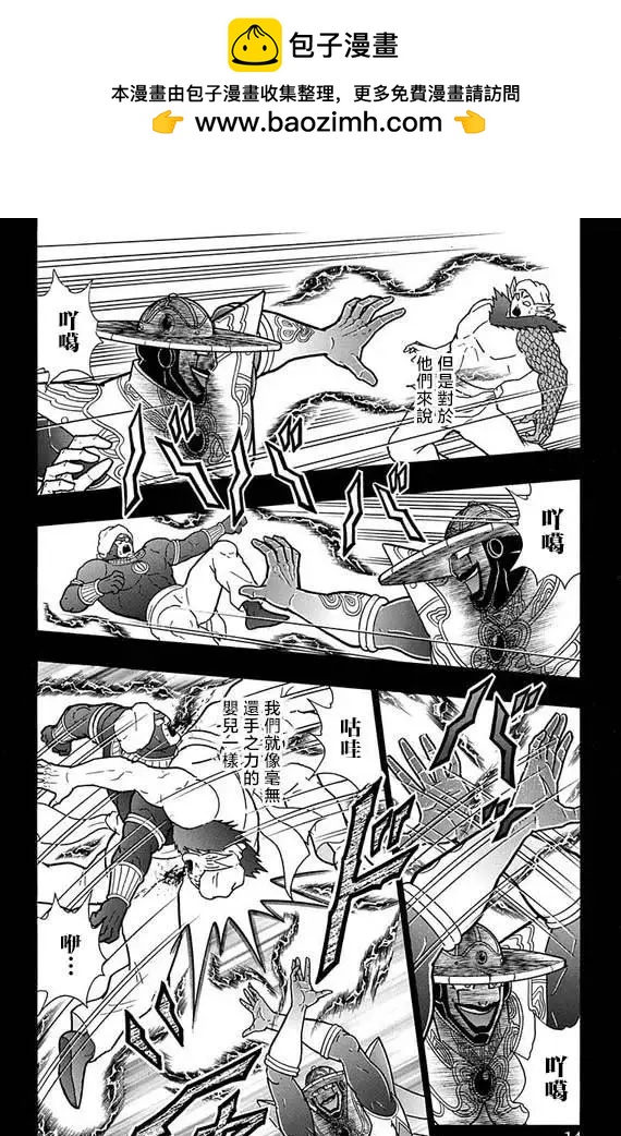 筋肉人 - 第263話 - 2