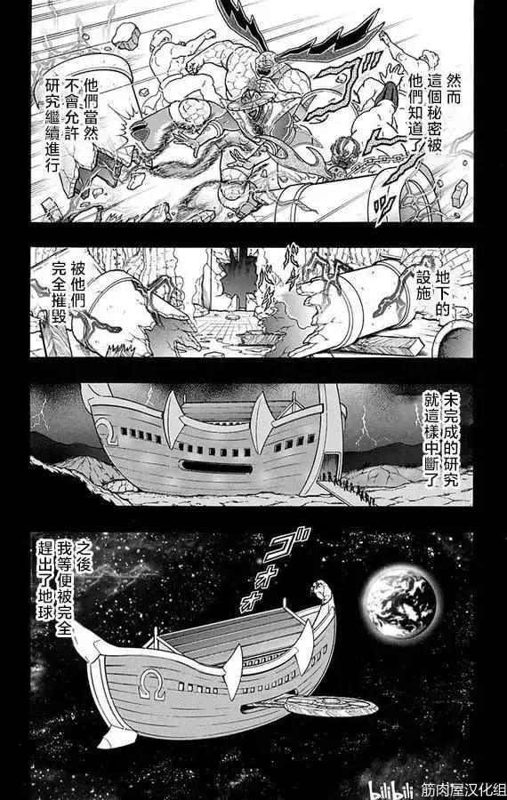 筋肉人 - 第263話 - 2