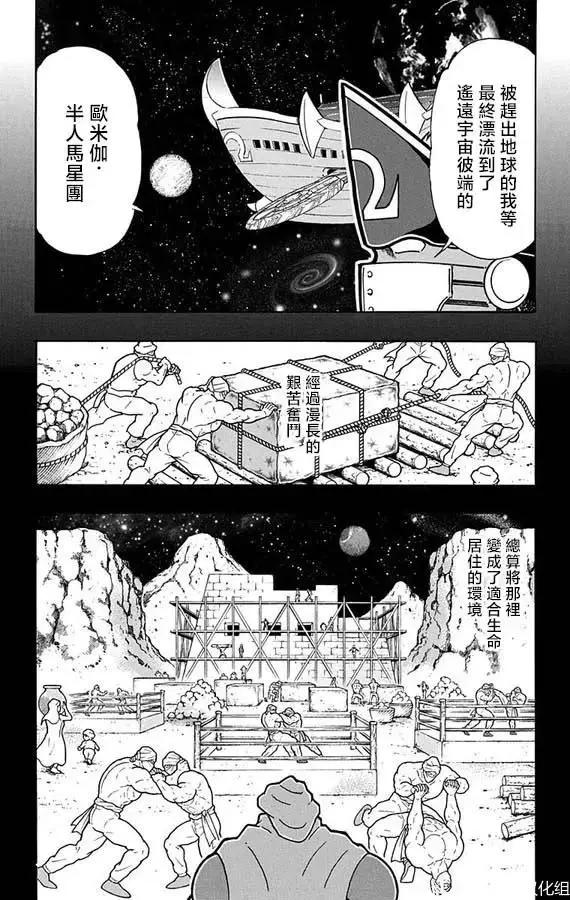 筋肉人 - 第263話 - 5