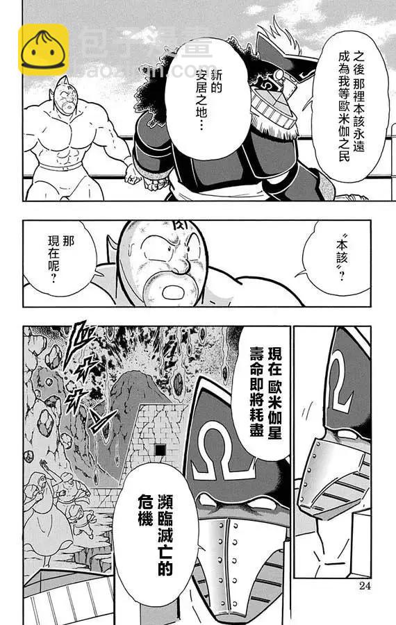 筋肉人 - 第263話 - 6