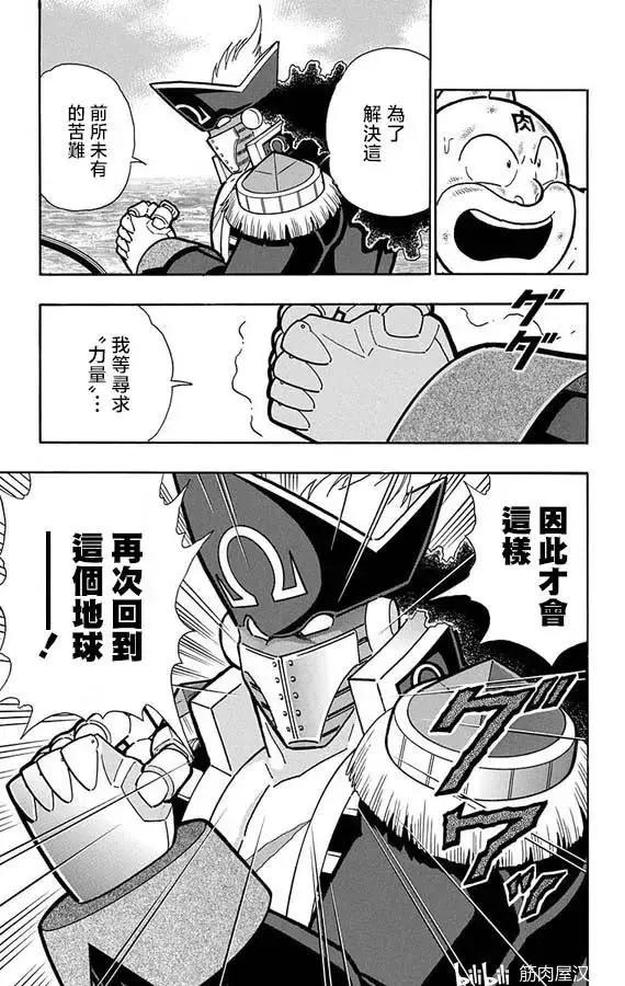 筋肉人 - 第263話 - 1