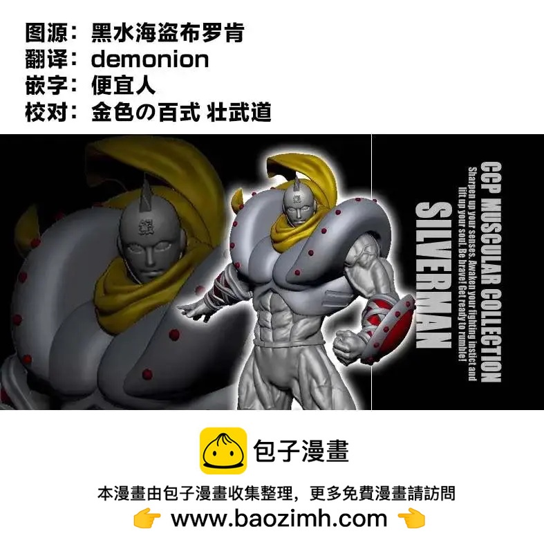 筋肉人 - 第263話 - 3