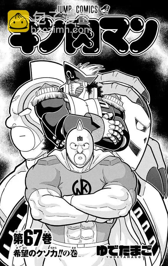 筋肉人 - 第263話 - 3