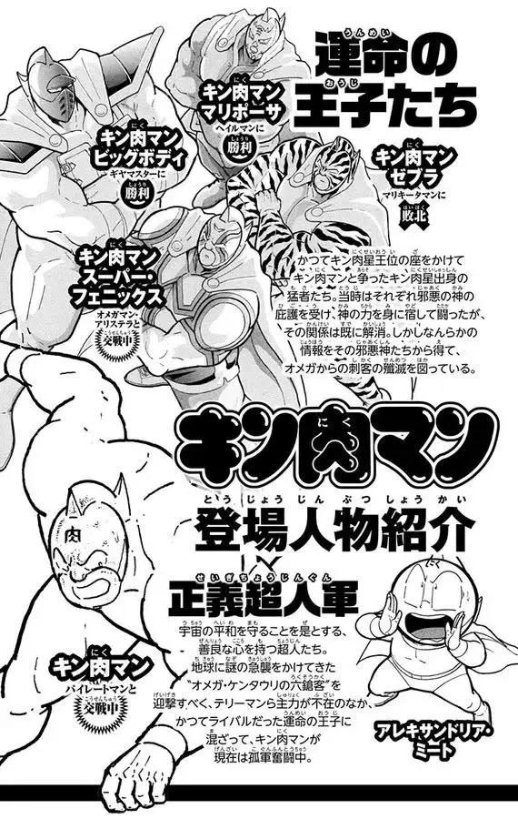 筋肉人 - 第263話 - 4