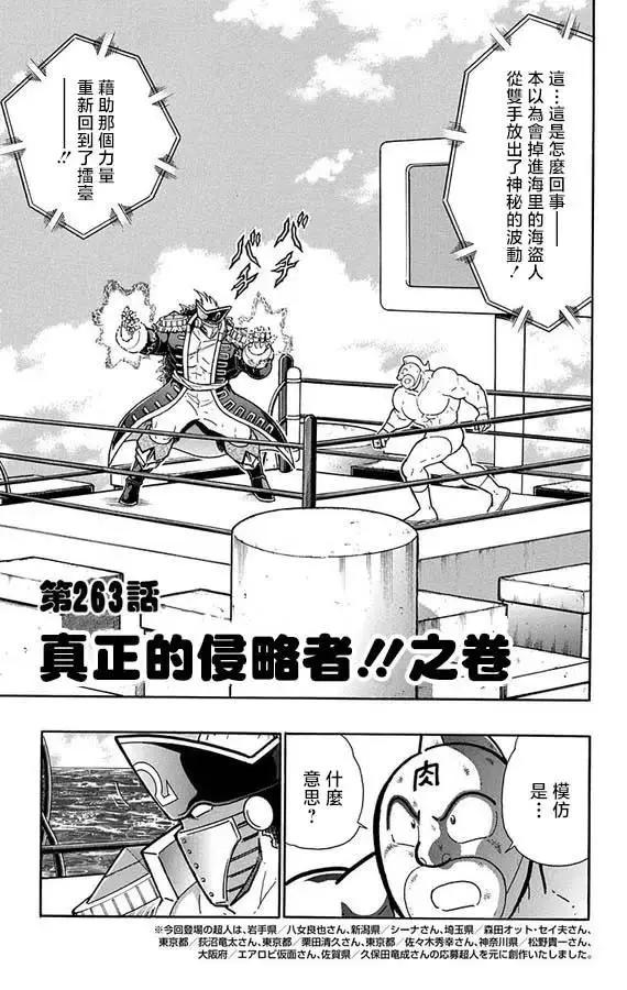 筋肉人 - 第263話 - 1
