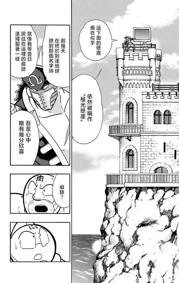 筋肉人 - 第263話 - 2