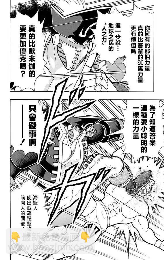 筋肉人 - 第265話 - 5