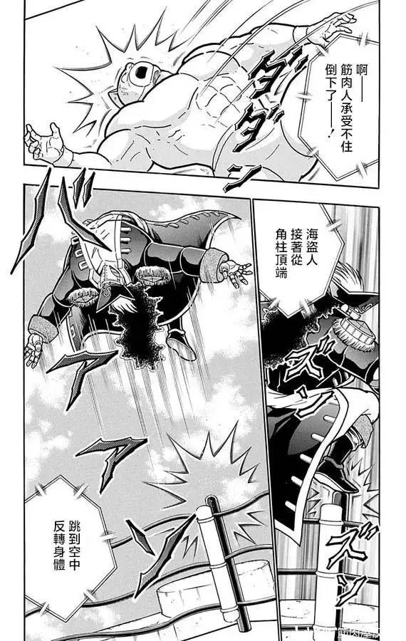筋肉人 - 第265話 - 2