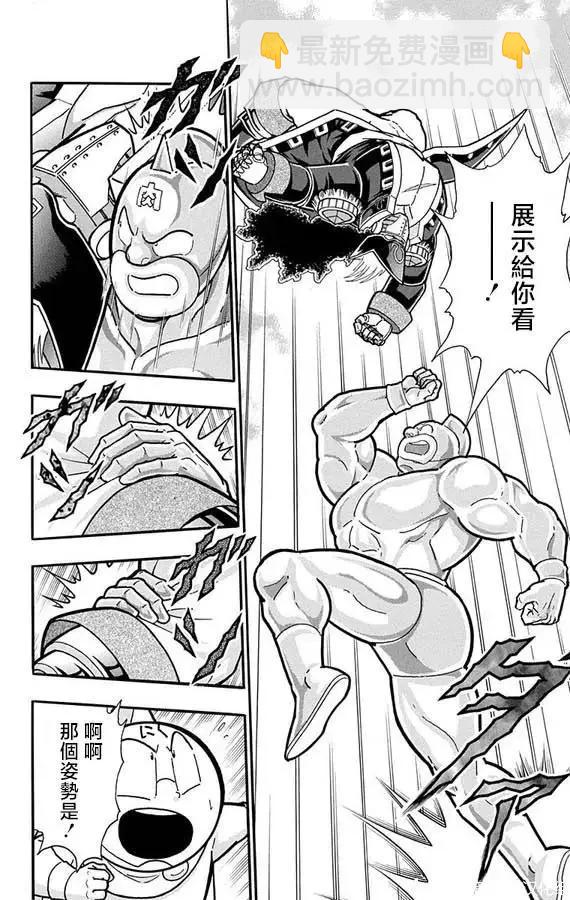 筋肉人 - 第265話 - 4