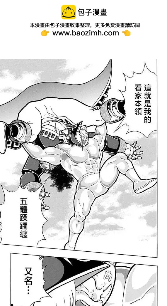 筋肉人 - 第265話 - 5
