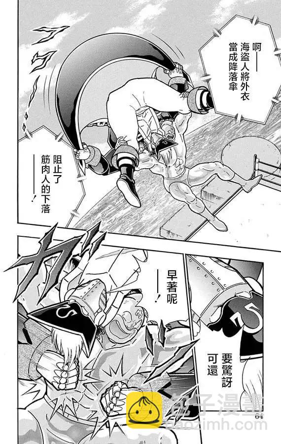 筋肉人 - 第265話 - 3