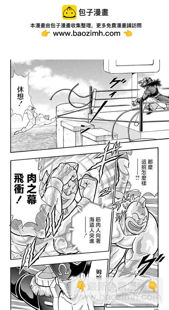 筋肉人 - 第265話 - 2