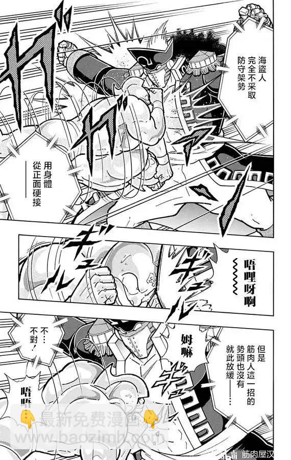 筋肉人 - 第265話 - 3