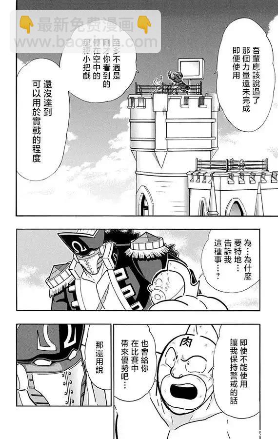 筋肉人 - 第265話 - 3