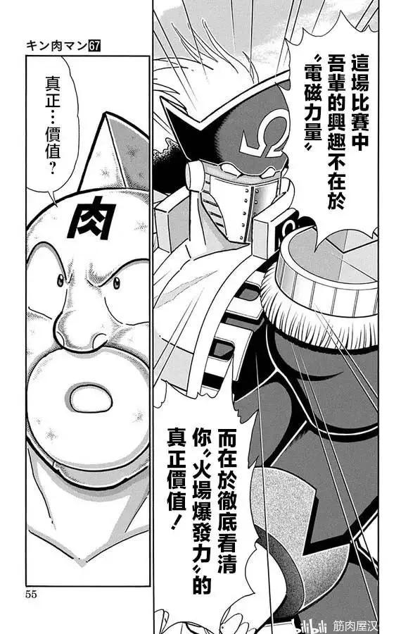 筋肉人 - 第265話 - 4