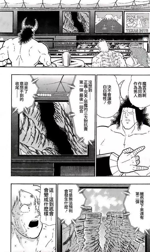 筋肉人 - 41卷03話 - 3