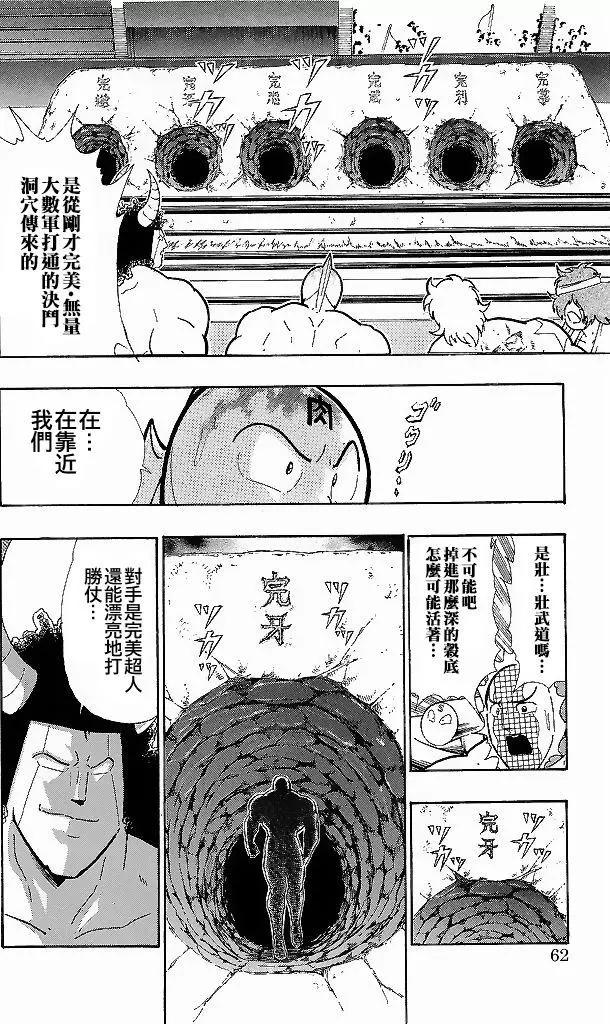 筋肉人 - 41卷03話 - 1