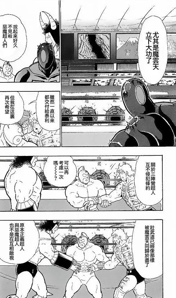 筋肉人 - 41卷03話 - 3