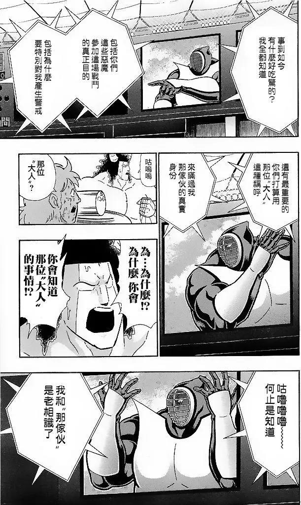 筋肉人 - 41卷03話 - 5