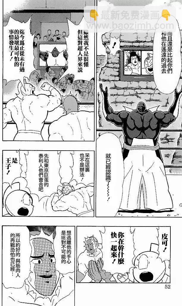 筋肉人 - 41卷03話 - 1