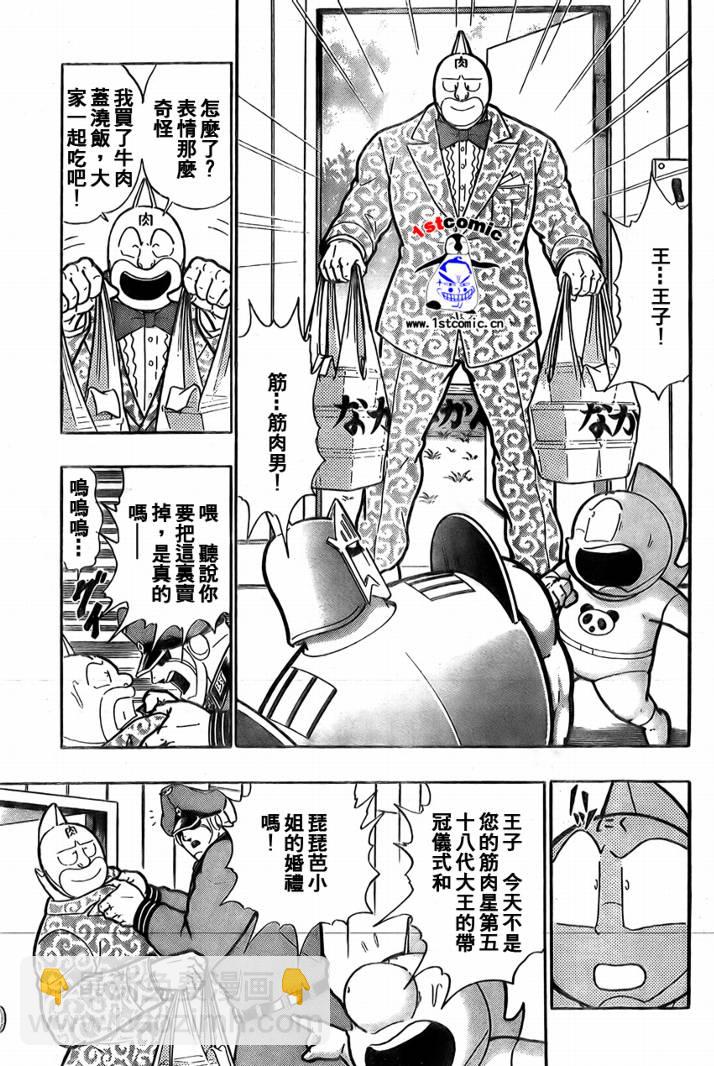 筋肉人 - 37卷03話 - 4