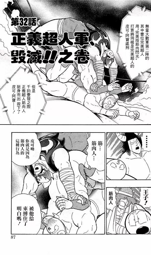 筋肉人 - 41卷05話 - 1