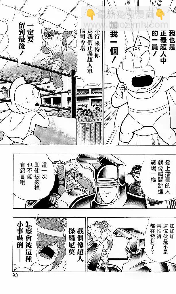 筋肉人 - 41卷05話 - 2