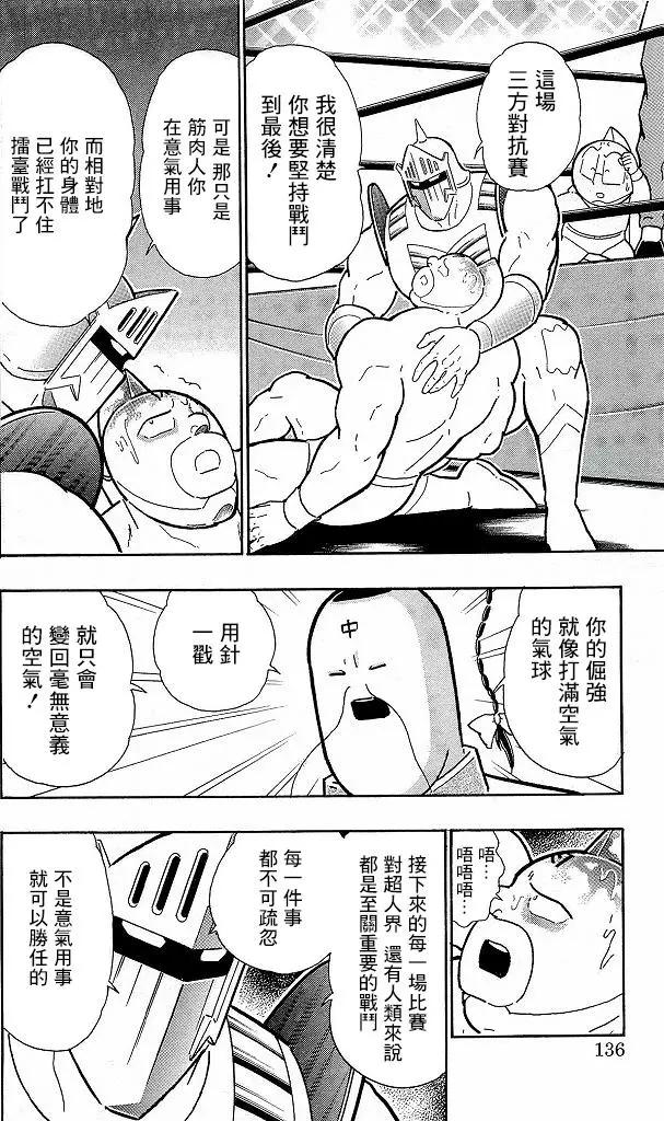 筋肉人 - 41卷07話 - 5