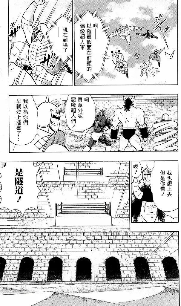 筋肉人 - 41卷07話 - 5