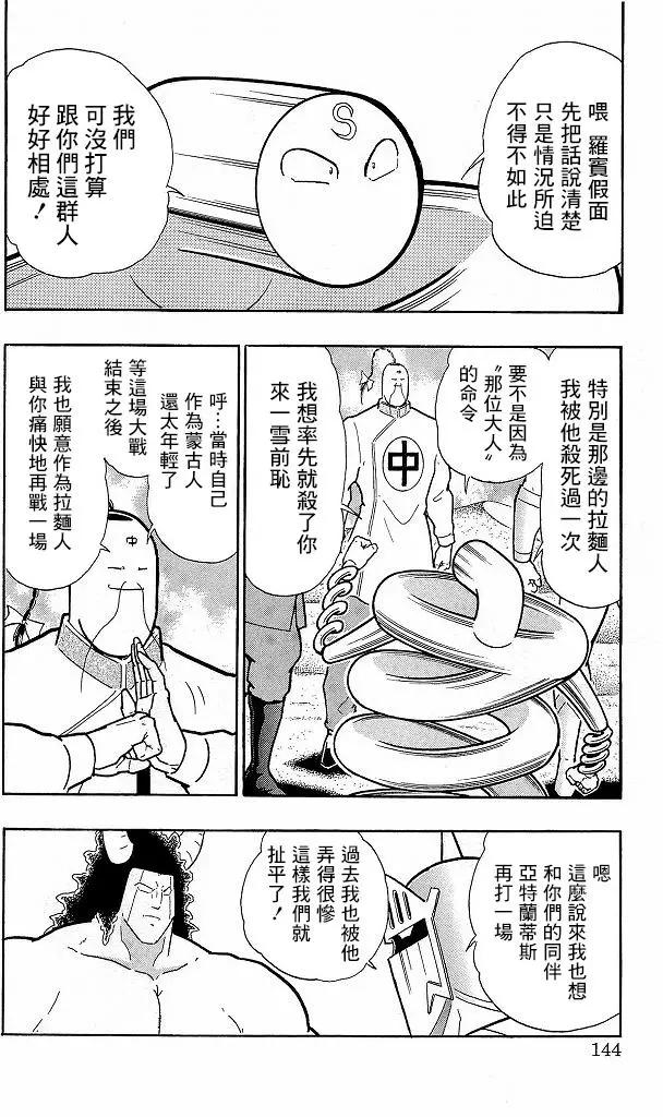 筋肉人 - 41卷07話 - 3