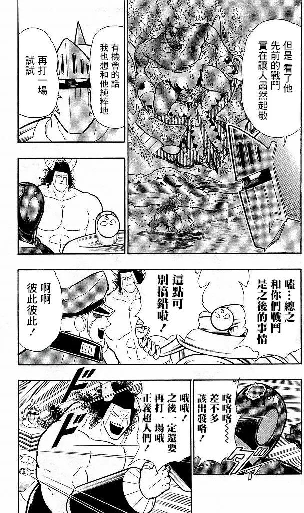 筋肉人 - 41卷07話 - 4