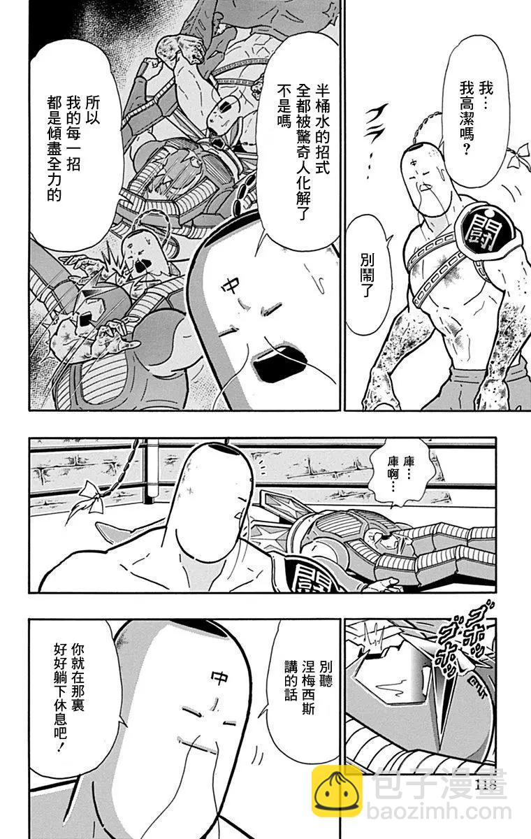 筋肉人 - 42卷06話 - 2