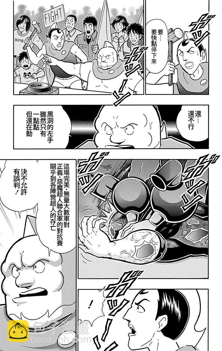 筋肉人 - 43卷01話 - 5