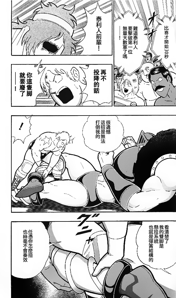 筋肉人 - 38卷05話 - 3