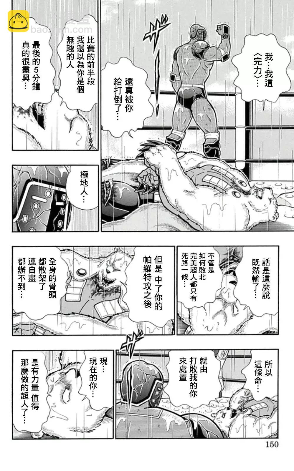 筋肉人 - 45卷08話 - 4