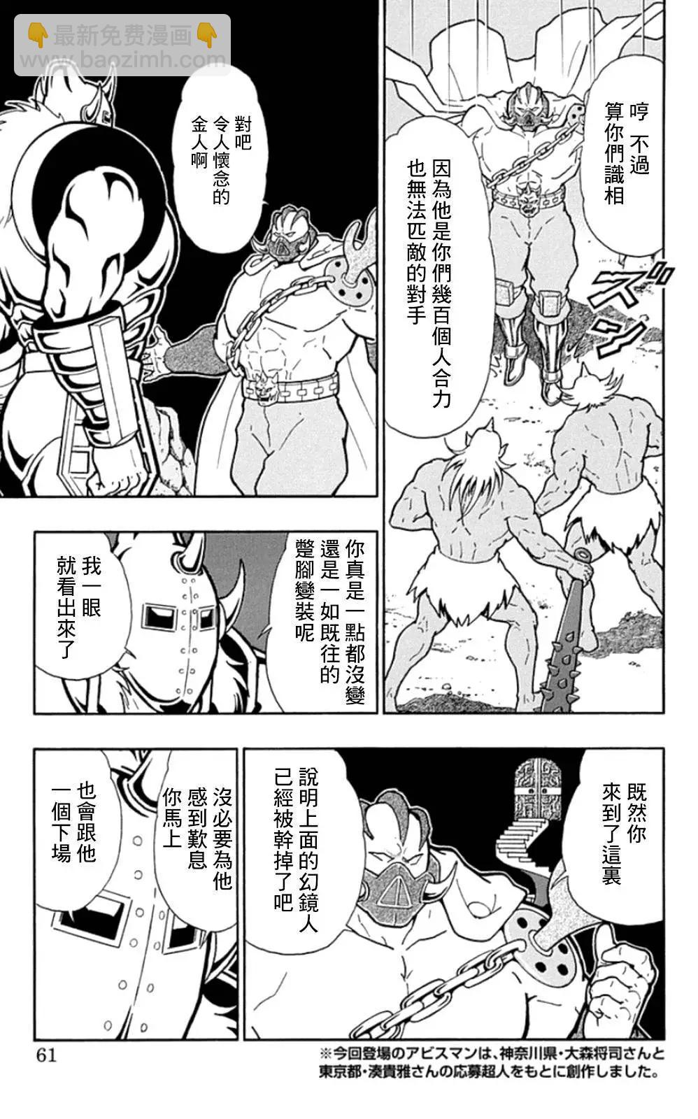 筋肉人 - 46卷03話 - 5