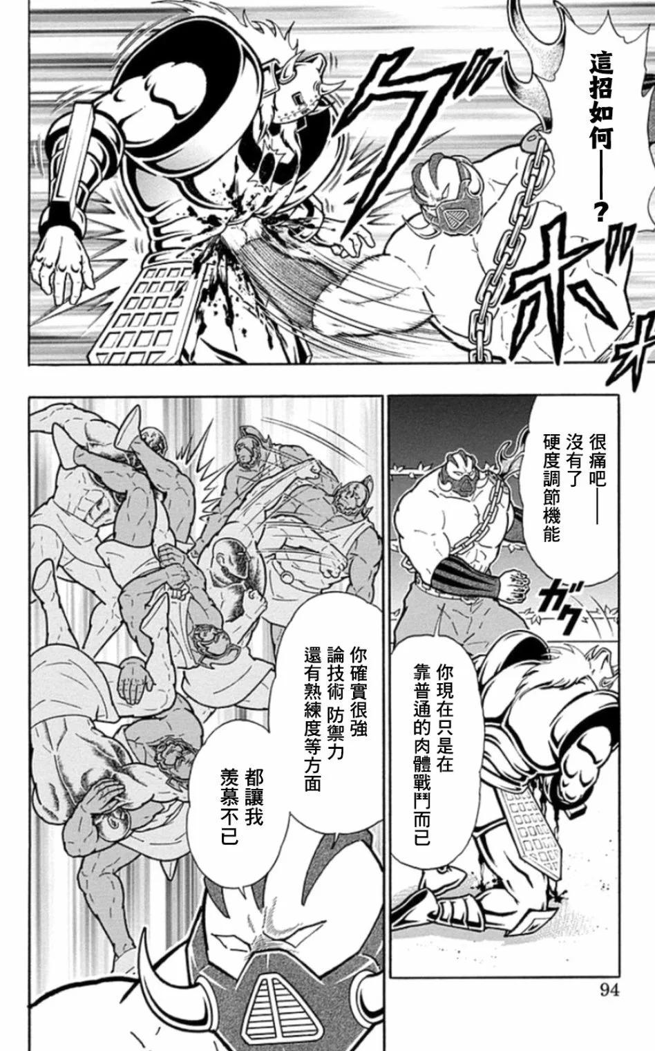 筋肉人 - 46卷05話 - 3