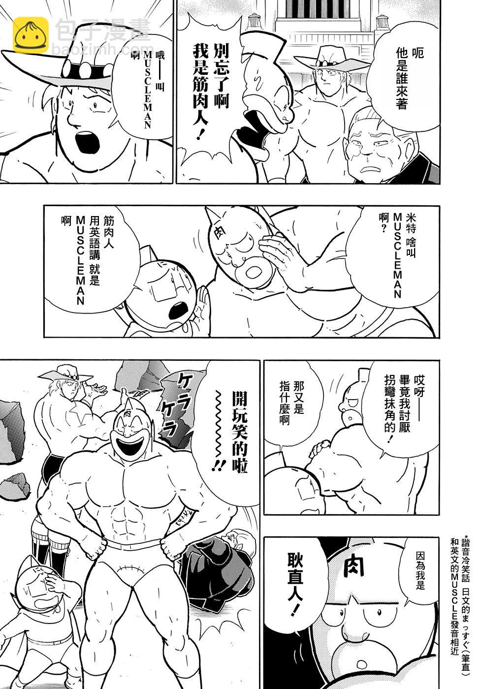 筋肉人 - 46卷07話 - 4