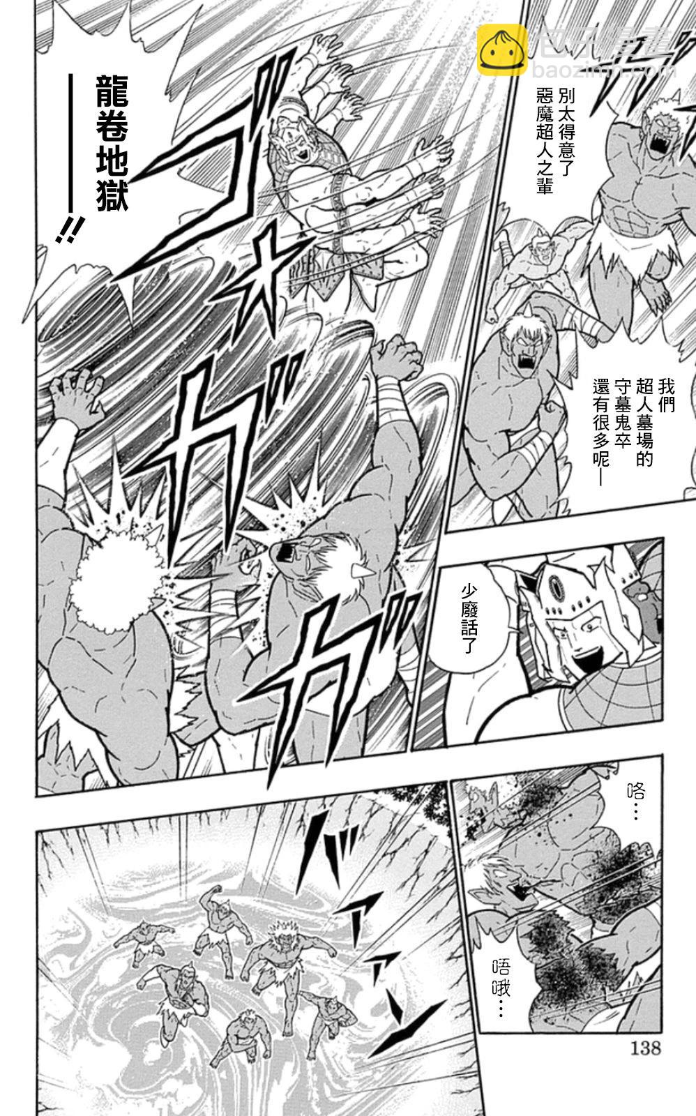 筋肉人 - 第79話 - 2