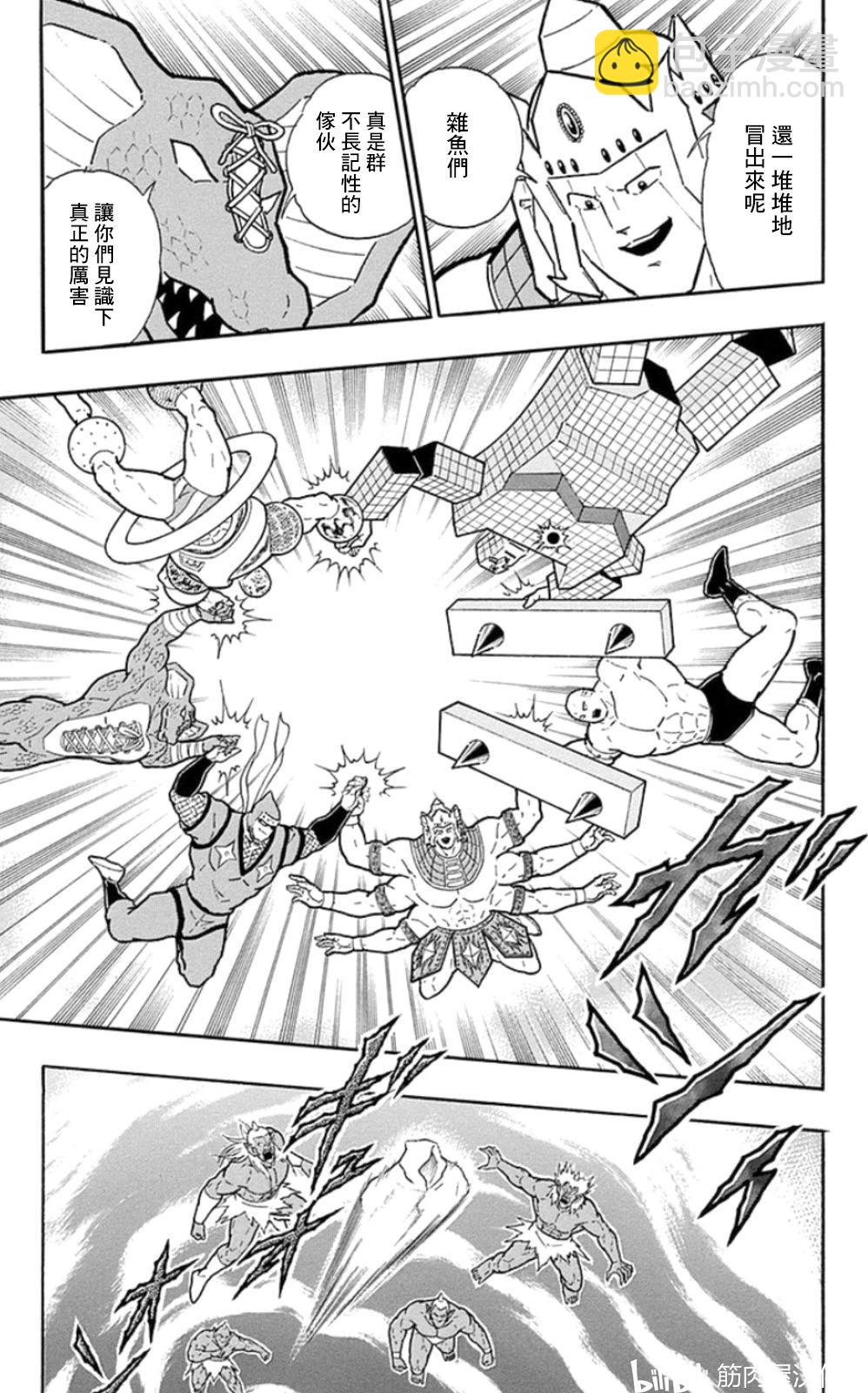 筋肉人 - 第79話 - 3