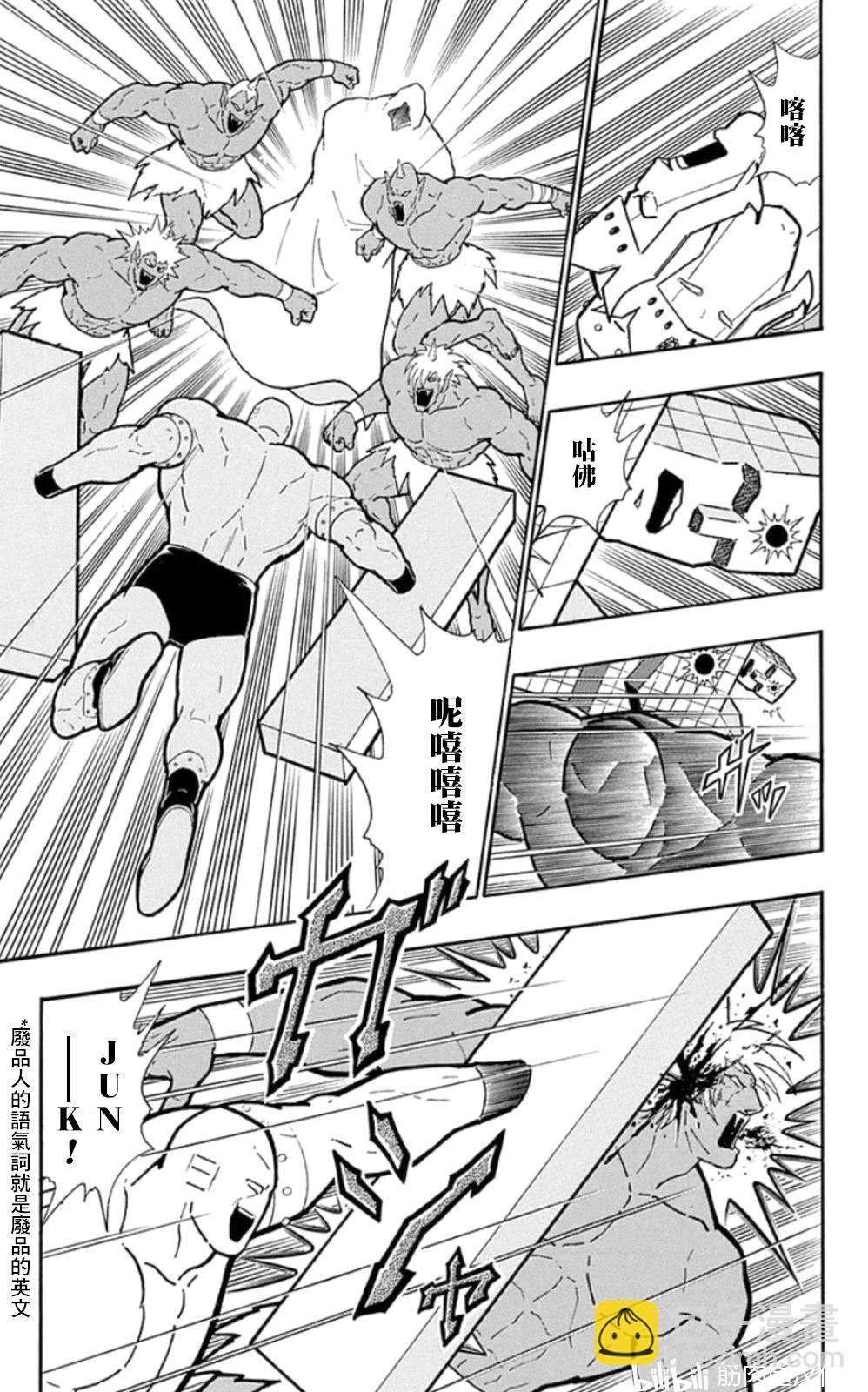 筋肉人 - 第79話 - 5