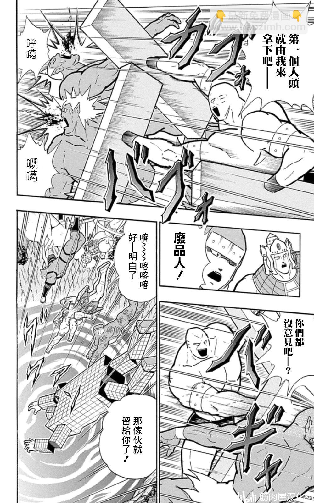 筋肉人 - 第79話 - 1