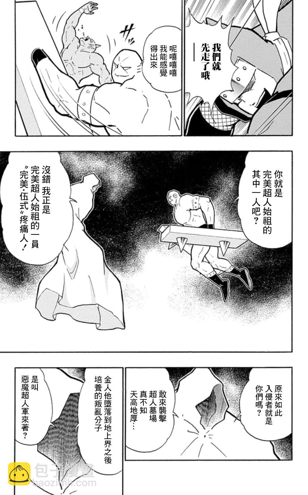 筋肉人 - 第79話 - 2