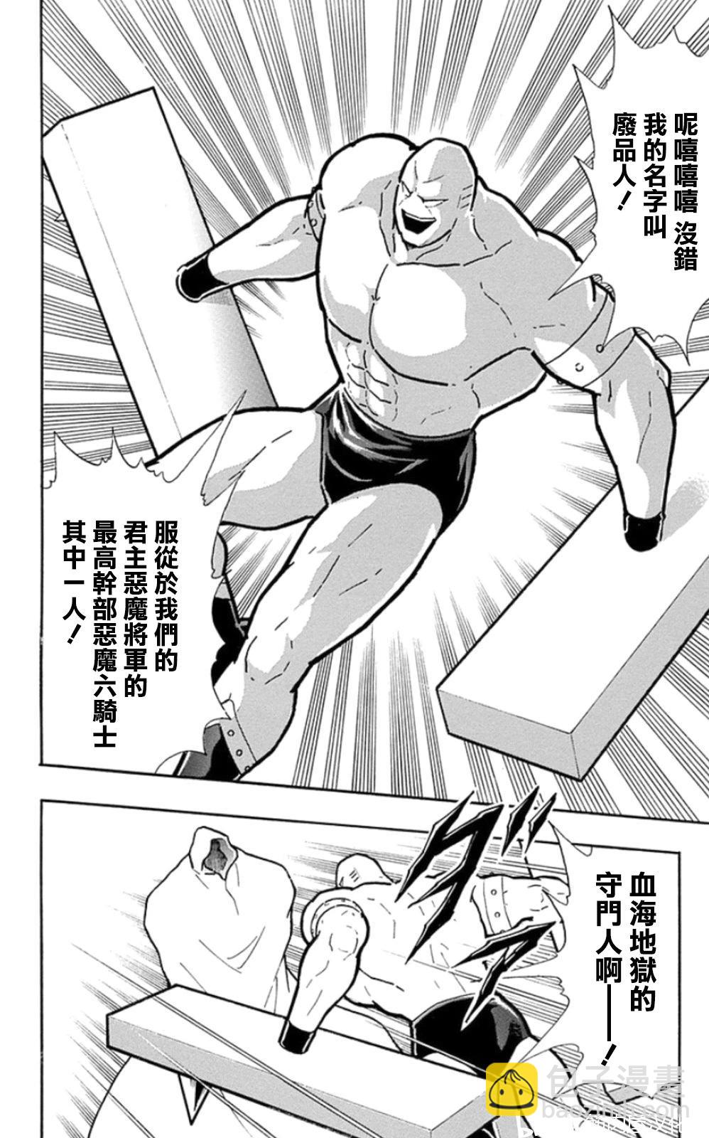 筋肉人 - 第79話 - 3