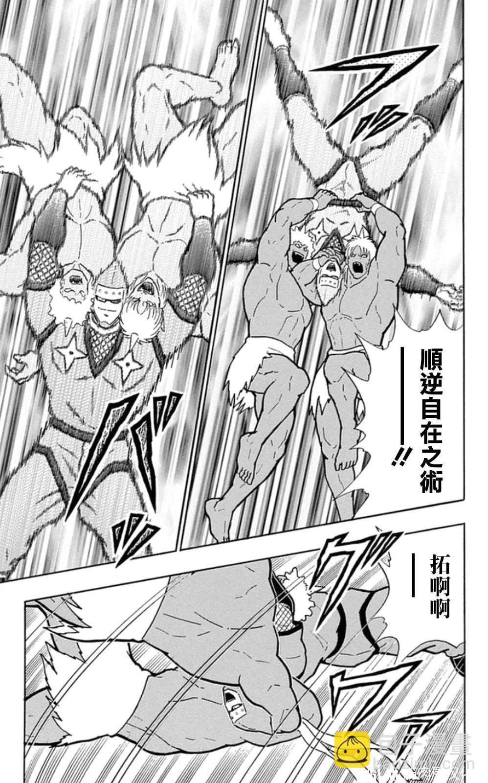 筋肉人 - 第79話 - 2