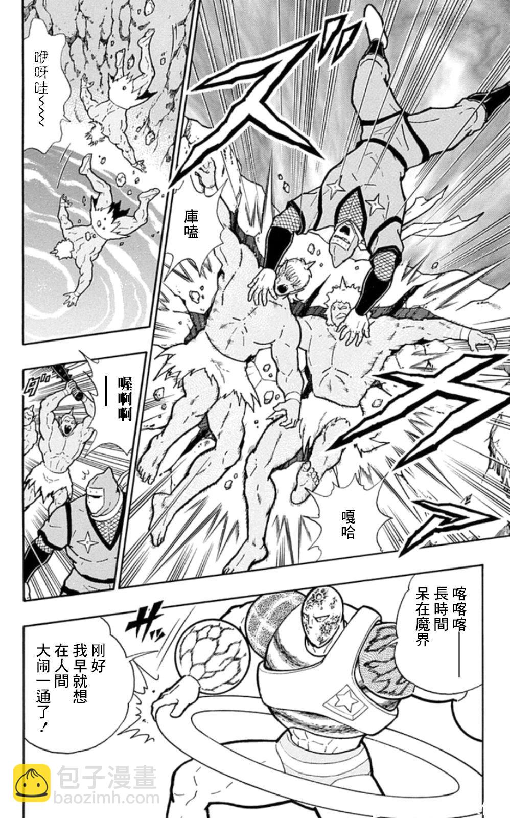 筋肉人 - 第79話 - 3