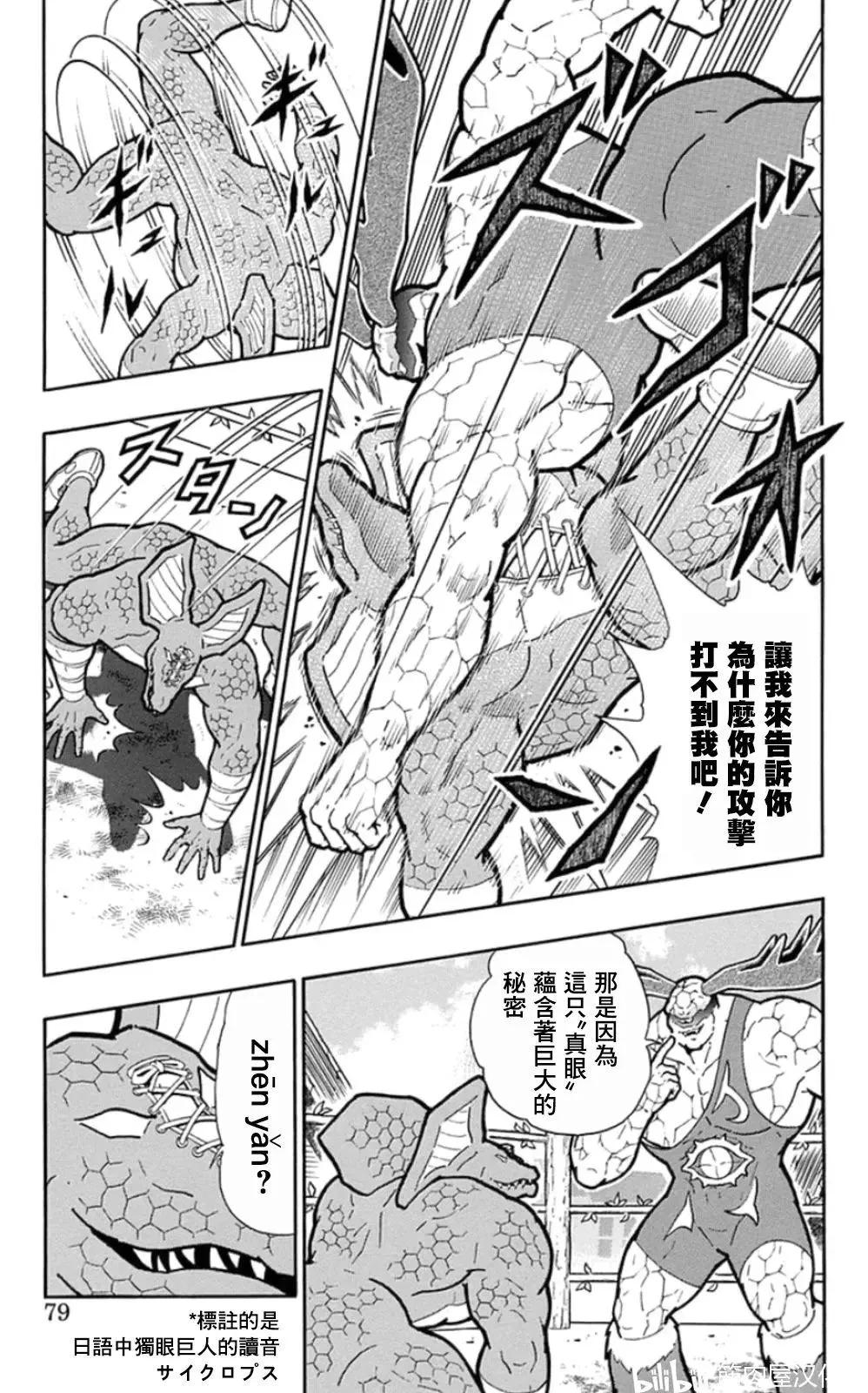 筋肉人 - 第85話 - 3