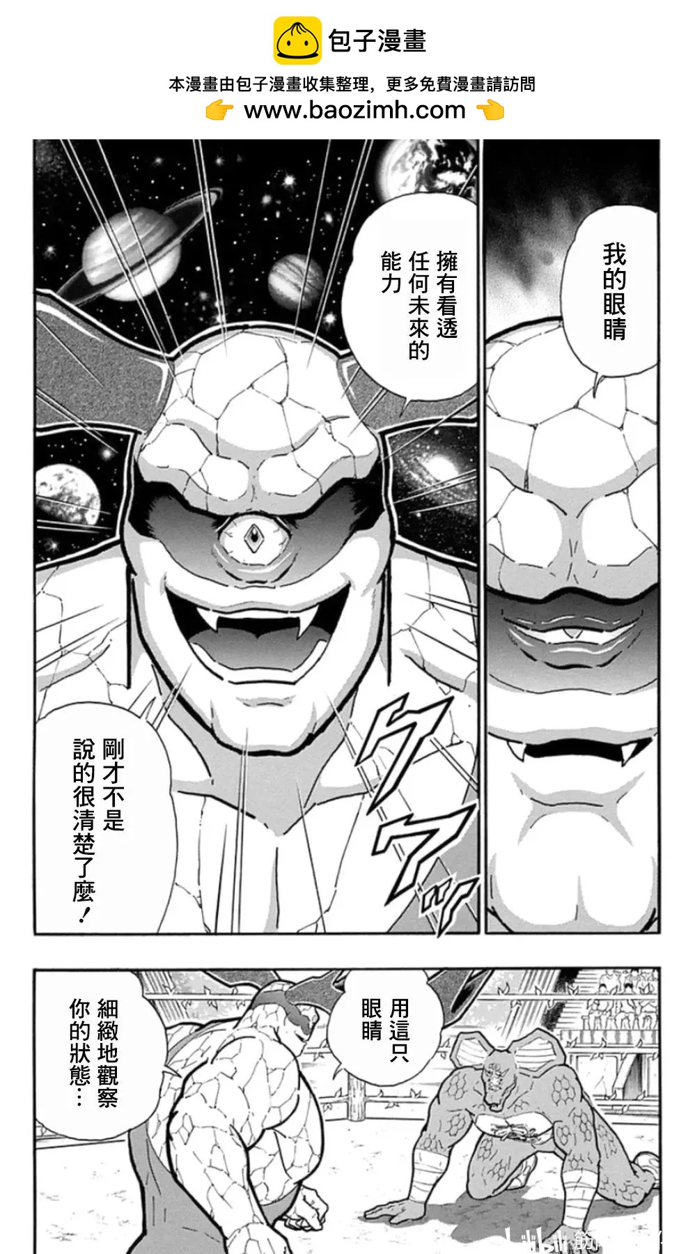 筋肉人 - 第85話 - 4