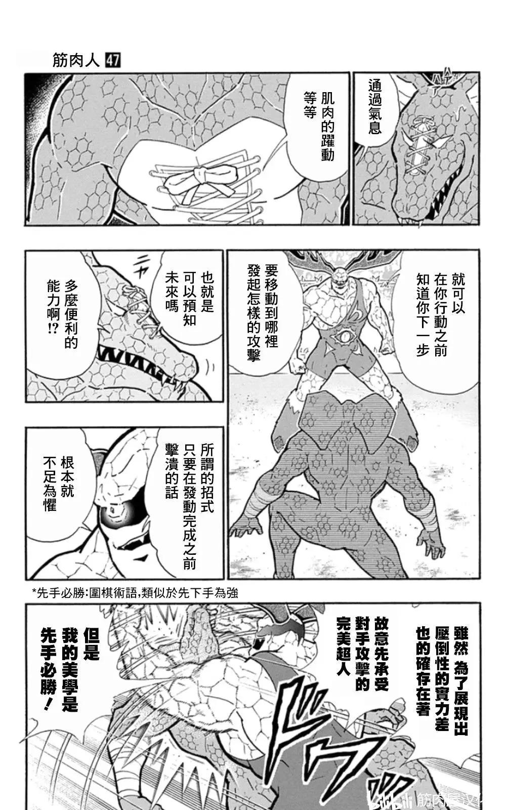 筋肉人 - 第85話 - 5