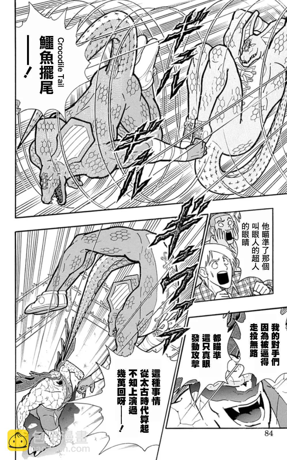 筋肉人 - 第85話 - 3